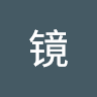 青镜很无聊