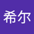 慕斯一